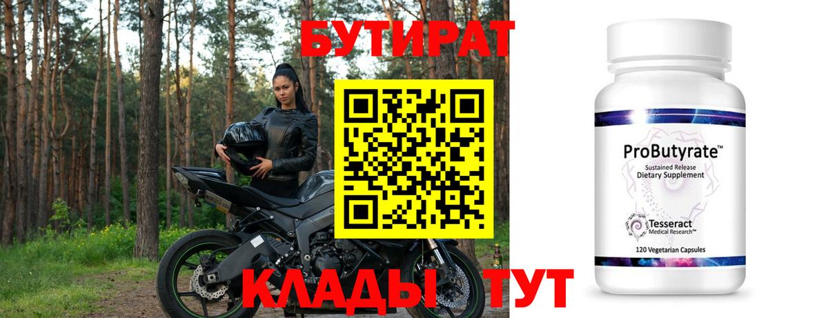 Бутират BDO 33% Сыктывкар
