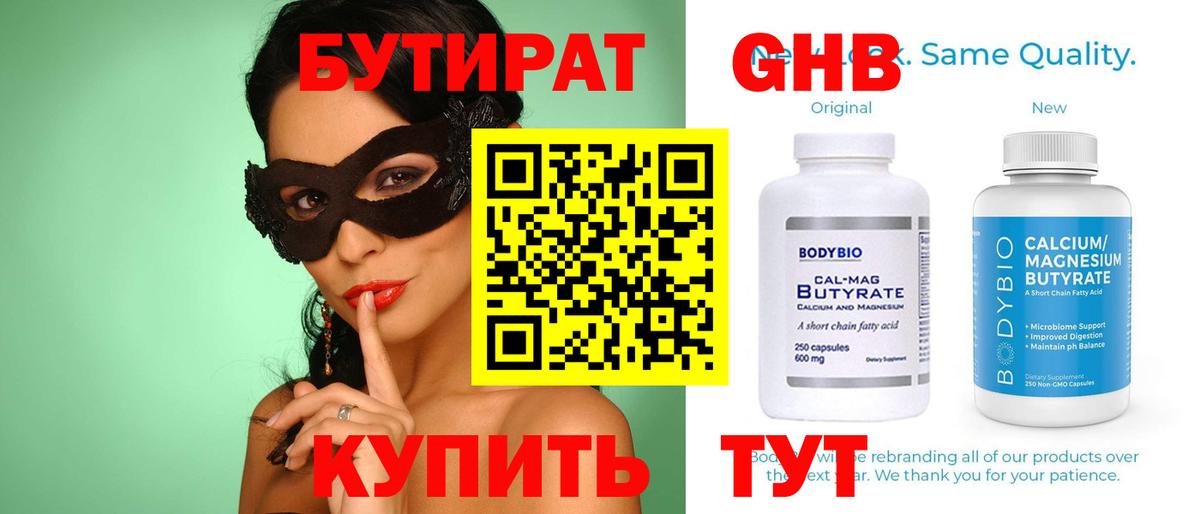 Сыктывкар  Бутират BDO 33%  Вход с VPN 