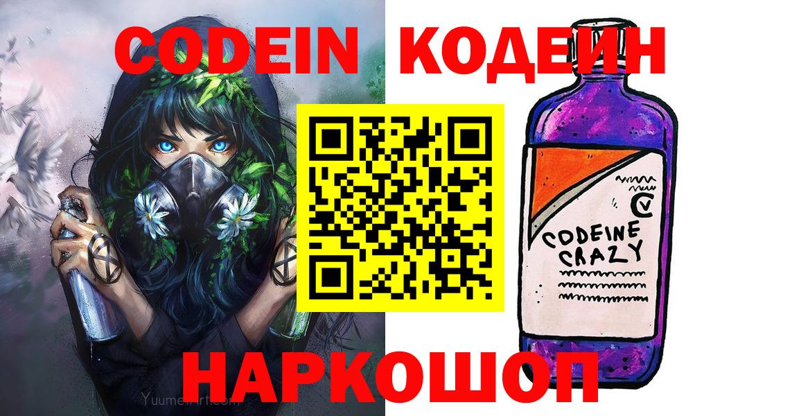 Кодеиновый сироп Lean Purple Drank  Вход с VPN  Codein Purple Drank  Сыктывкар 