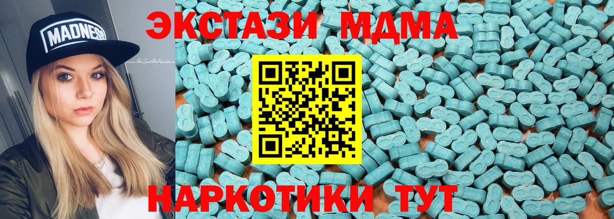 Экстази 280 MDMA Сыктывкар