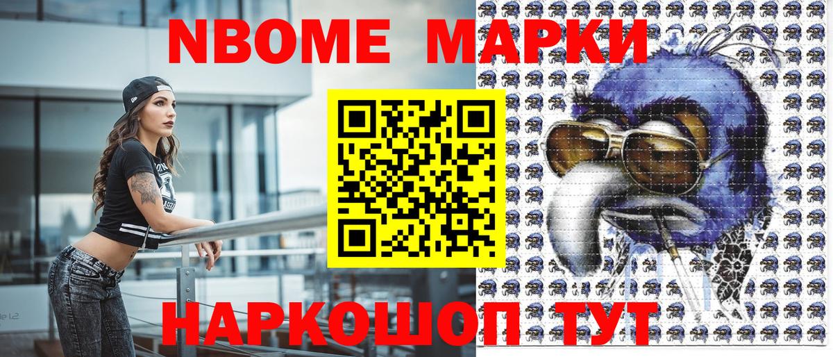 Марки 25I-NBOMe 1500мкг Сыктывкар